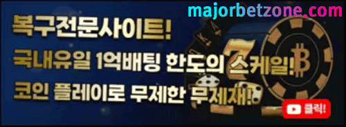 EOS파워볼 메이저사이트 추천